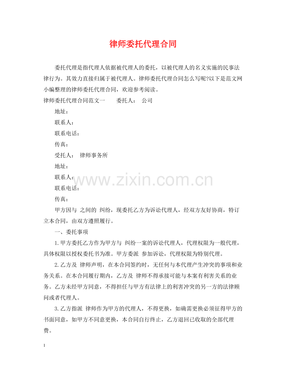 律师委托代理合同2.docx_第1页