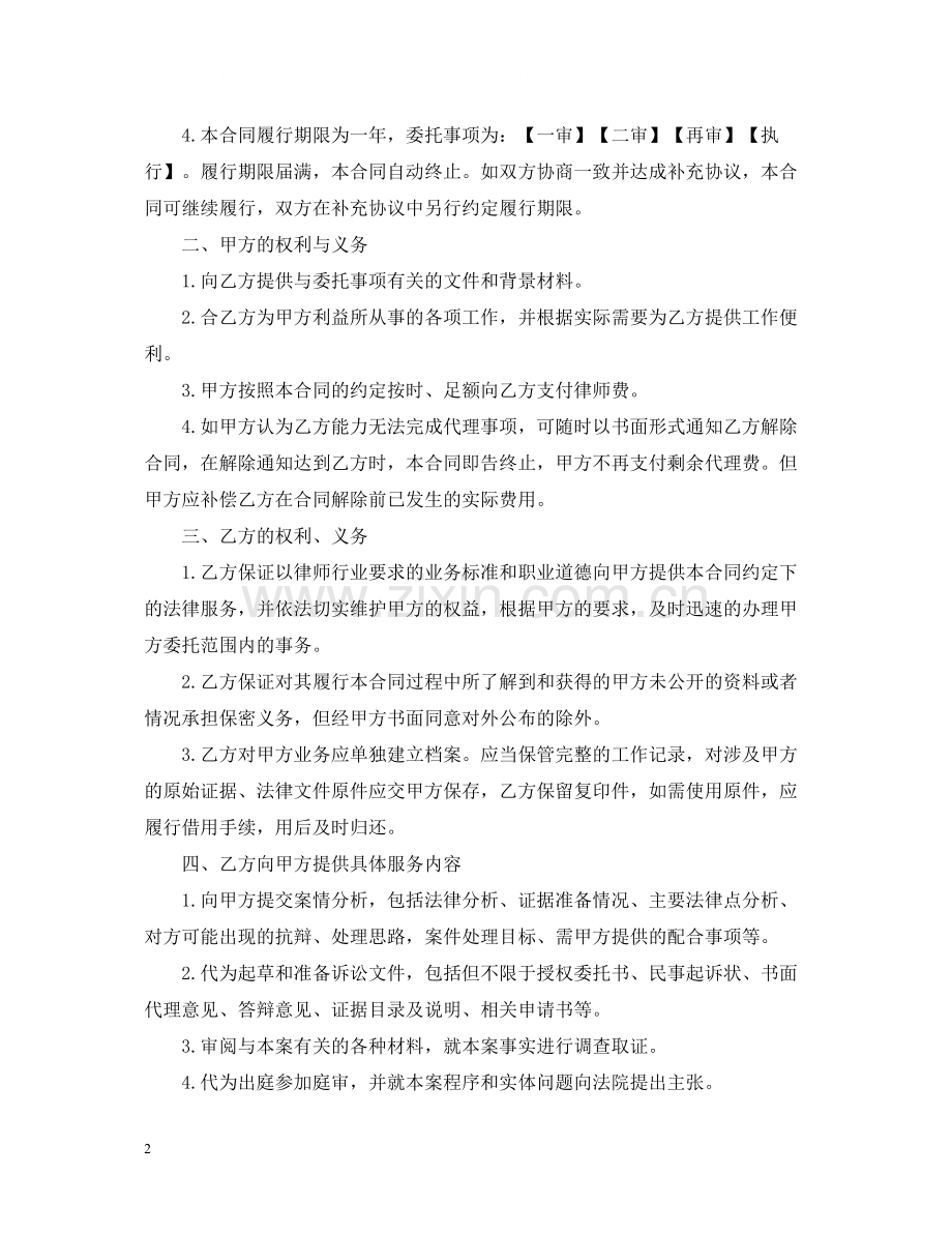 律师委托代理合同2.docx_第2页