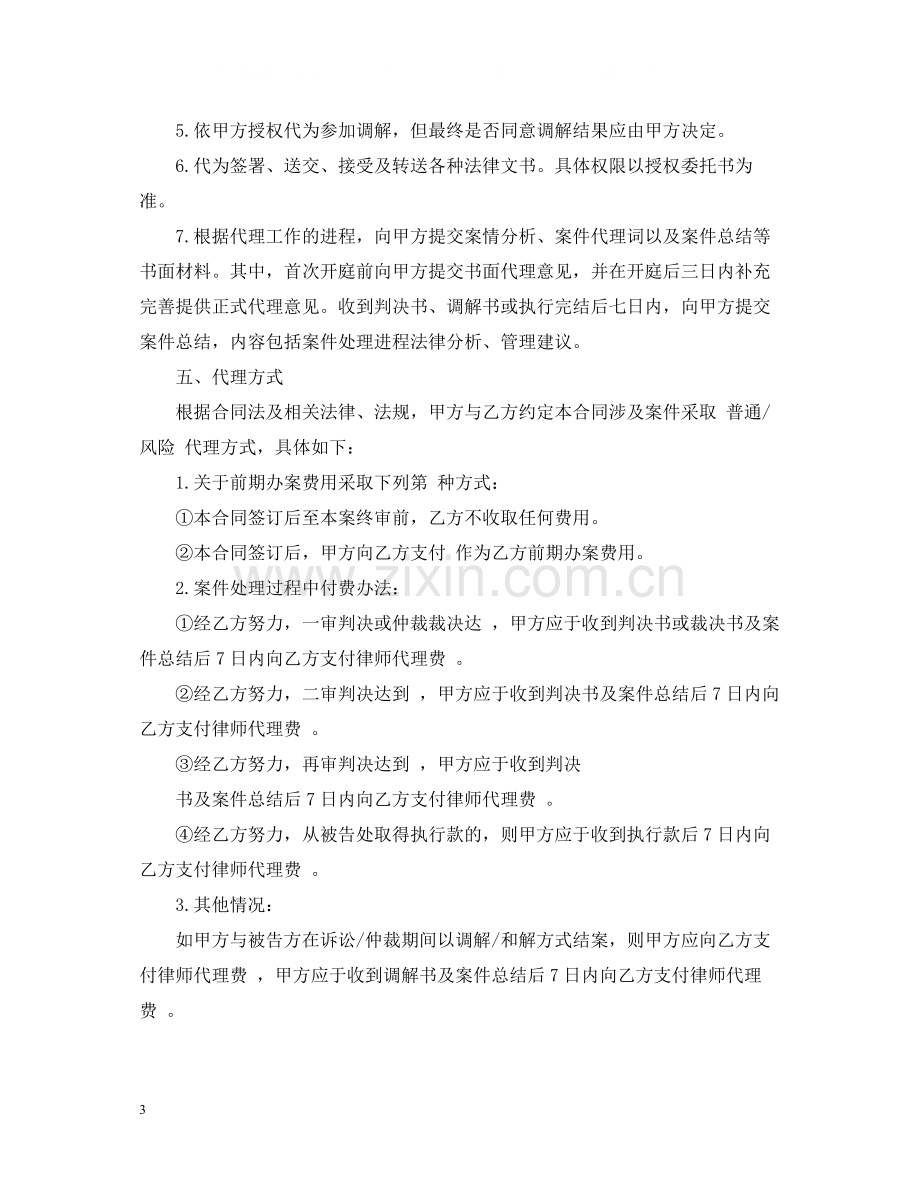 律师委托代理合同2.docx_第3页