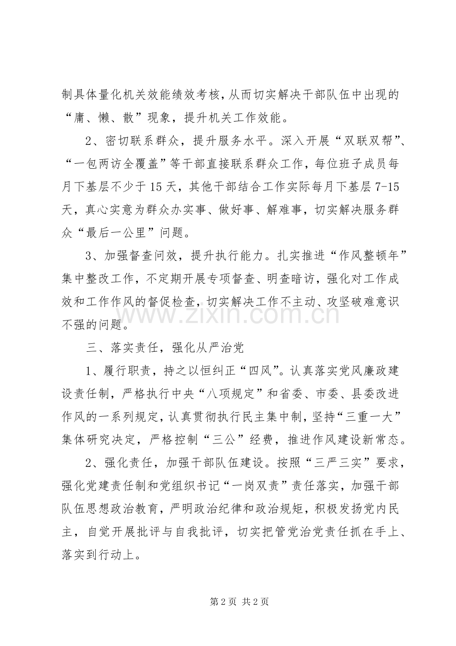 作风整顿表态发言稿范文.docx_第2页