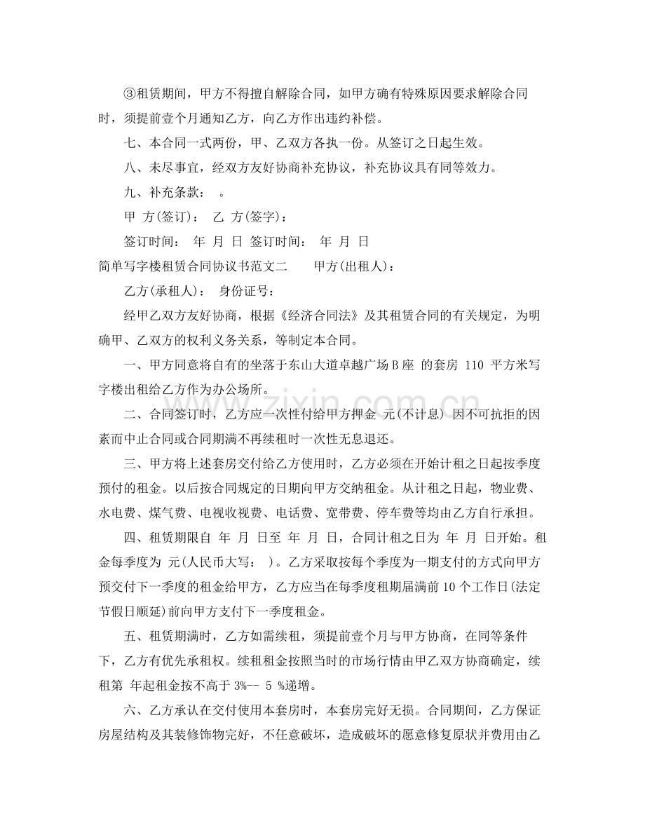 简单写字楼租赁合同协议书.docx_第2页