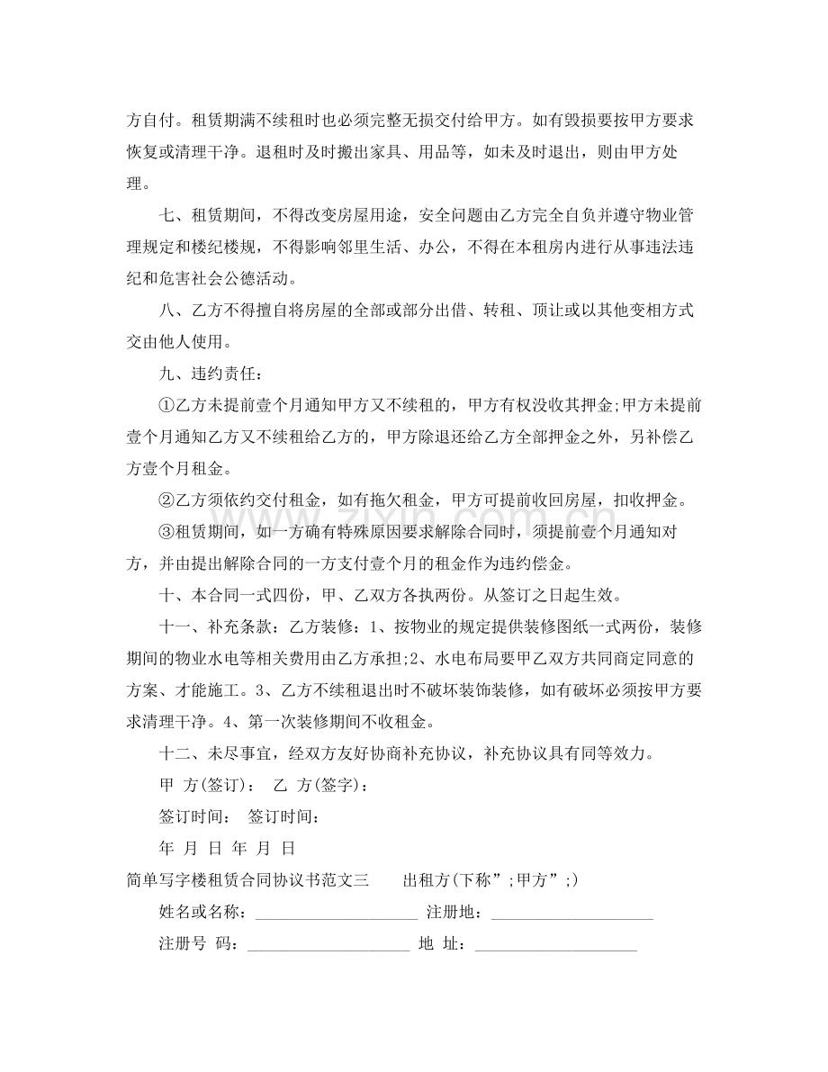 简单写字楼租赁合同协议书.docx_第3页