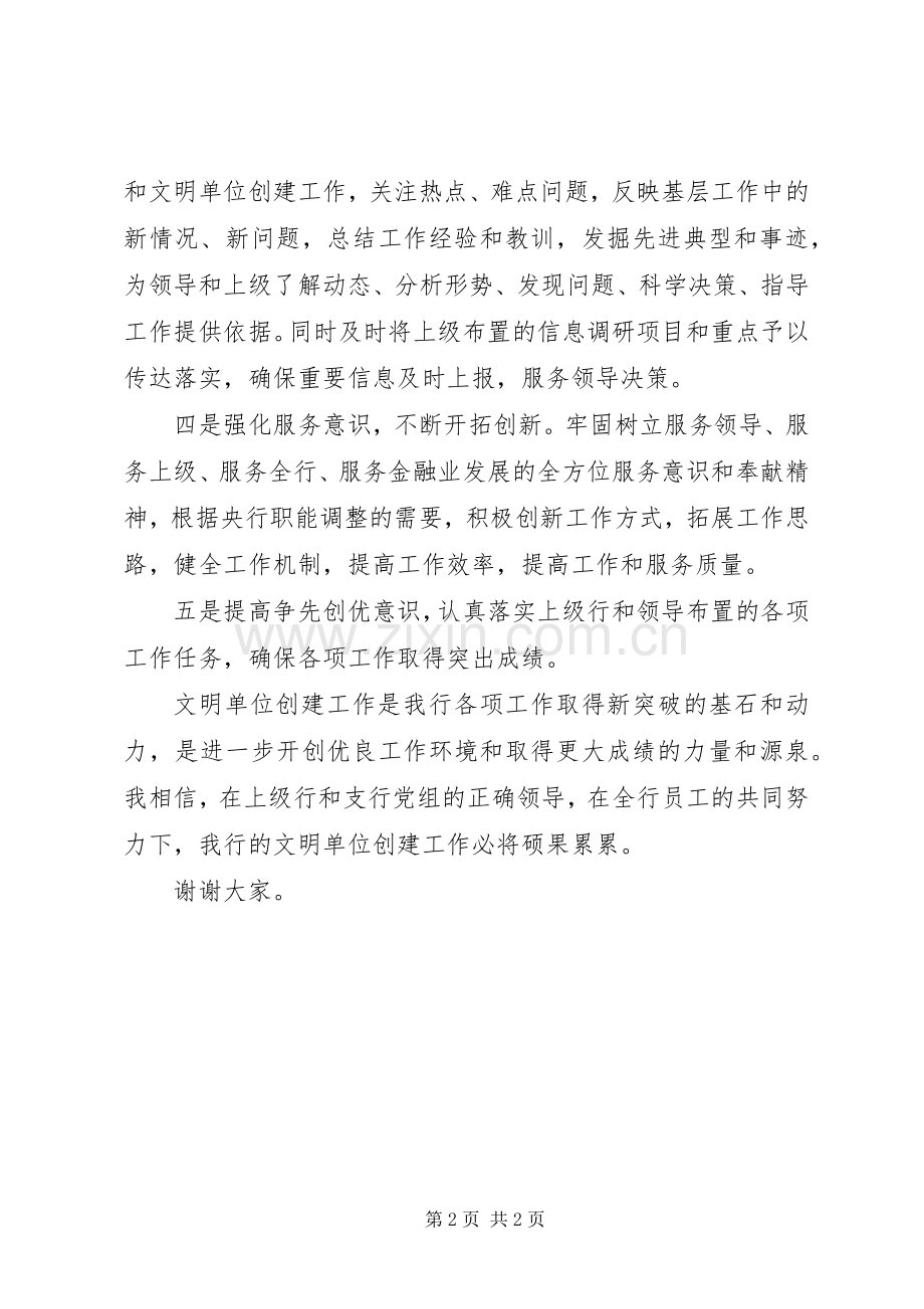 文明单位创建动员会上的发言材料.docx_第2页