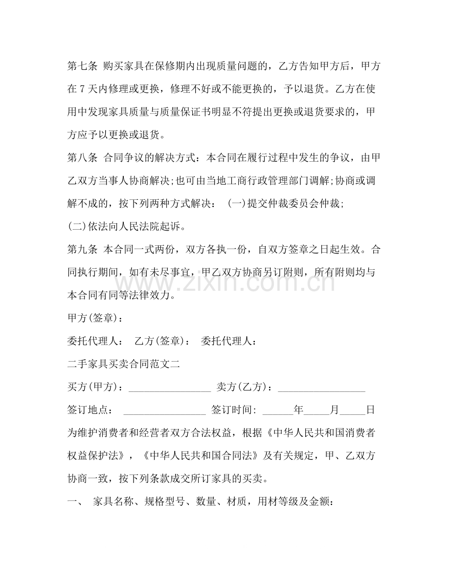 二手家具买卖合同2).docx_第2页