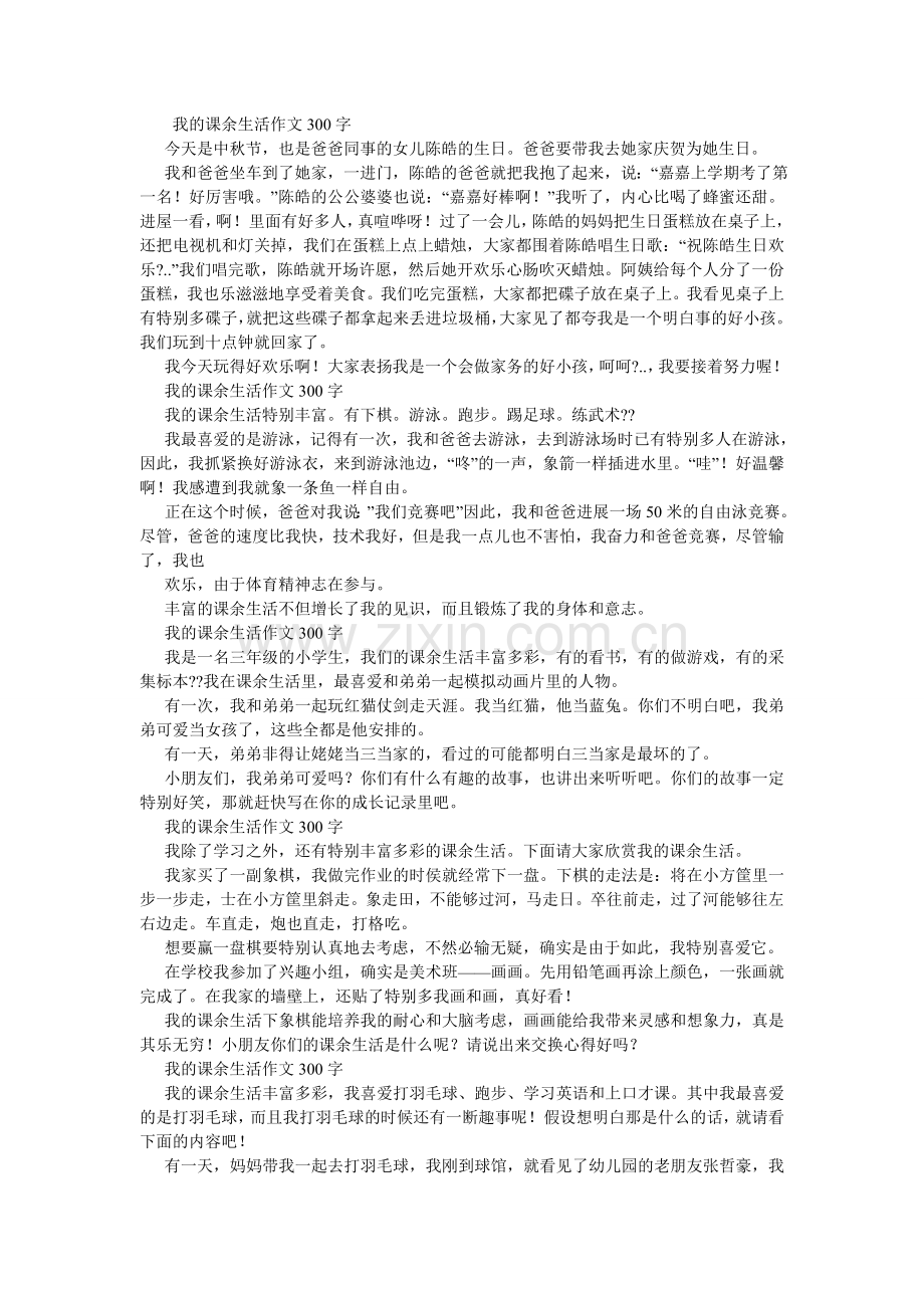 今天我当家作文300字.doc_第2页