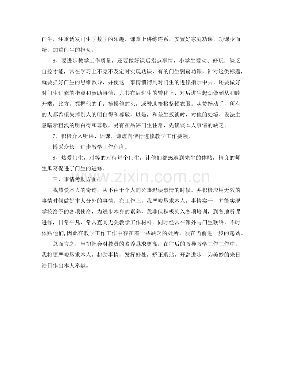 2024年中学教师年度考核参考总结范文.doc_第2页