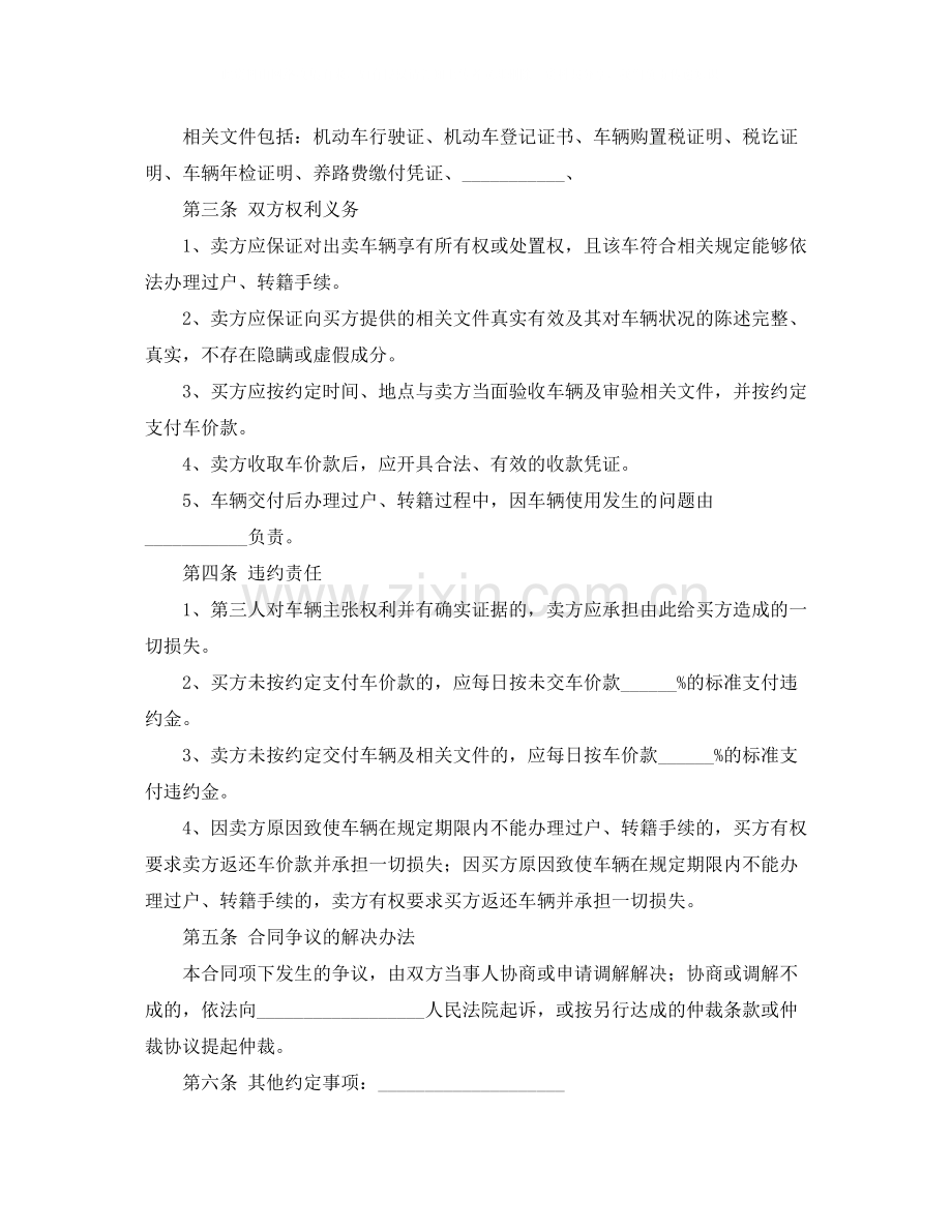 北京市机动车买卖合同.docx_第2页