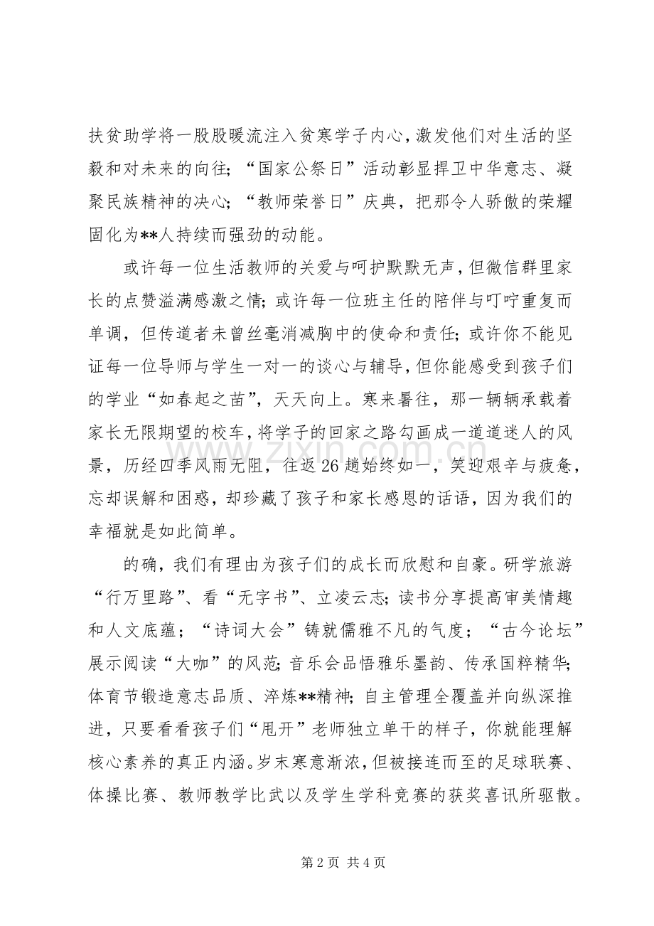 校长在欢庆20XX年新年晚会上的讲话演讲致辞.docx_第2页