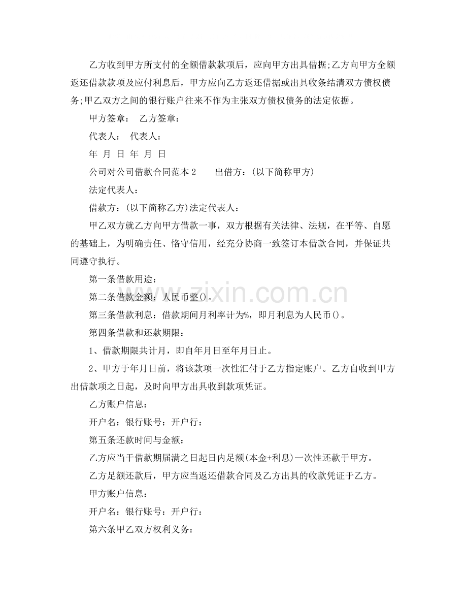 公司对公司借款合同范本.docx_第2页