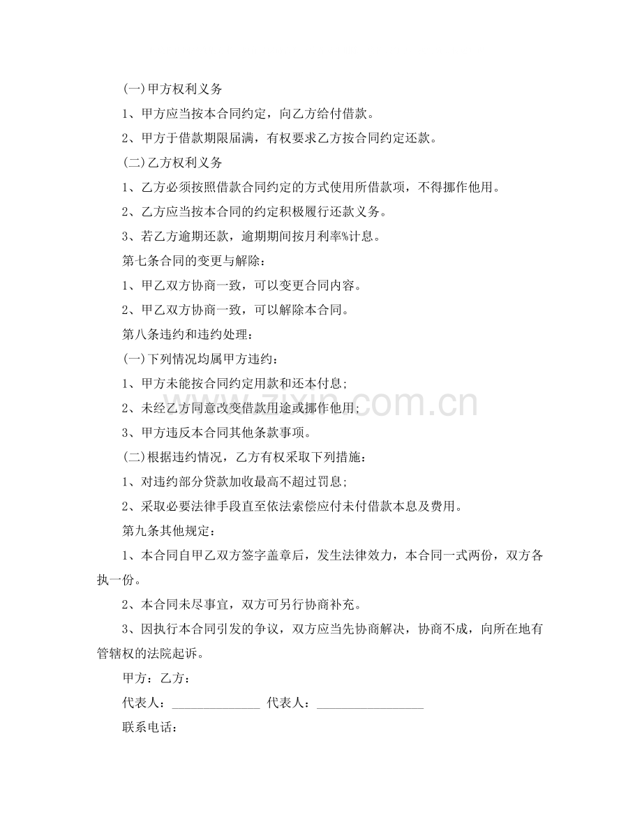 公司对公司借款合同范本.docx_第3页