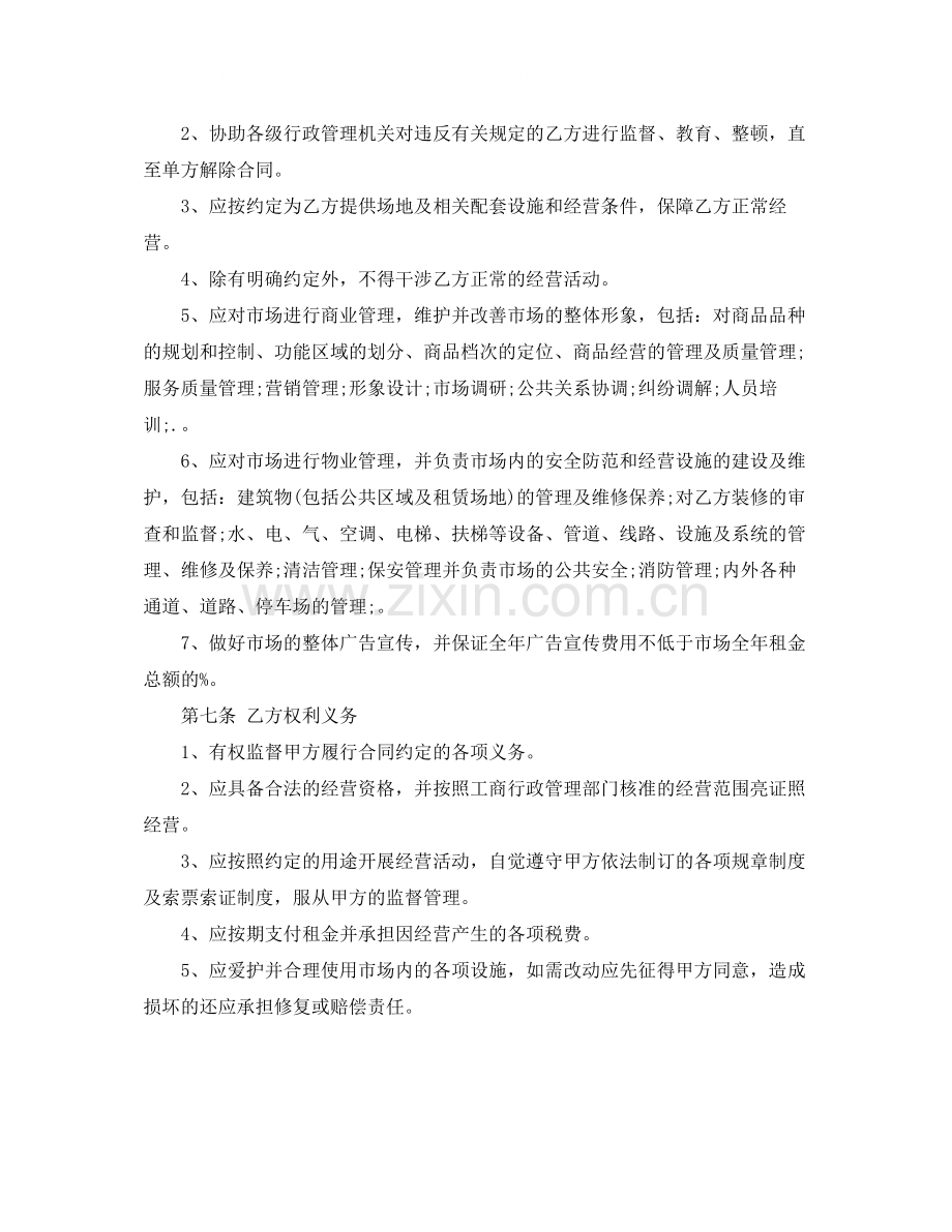 商铺经营权转让合同协议.docx_第2页