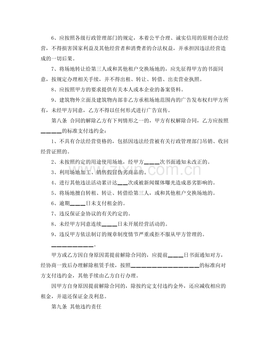 商铺经营权转让合同协议.docx_第3页