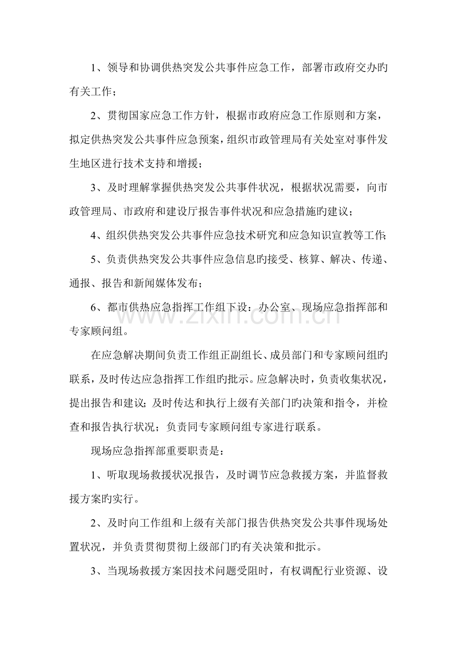 供热应急全新预案.docx_第2页