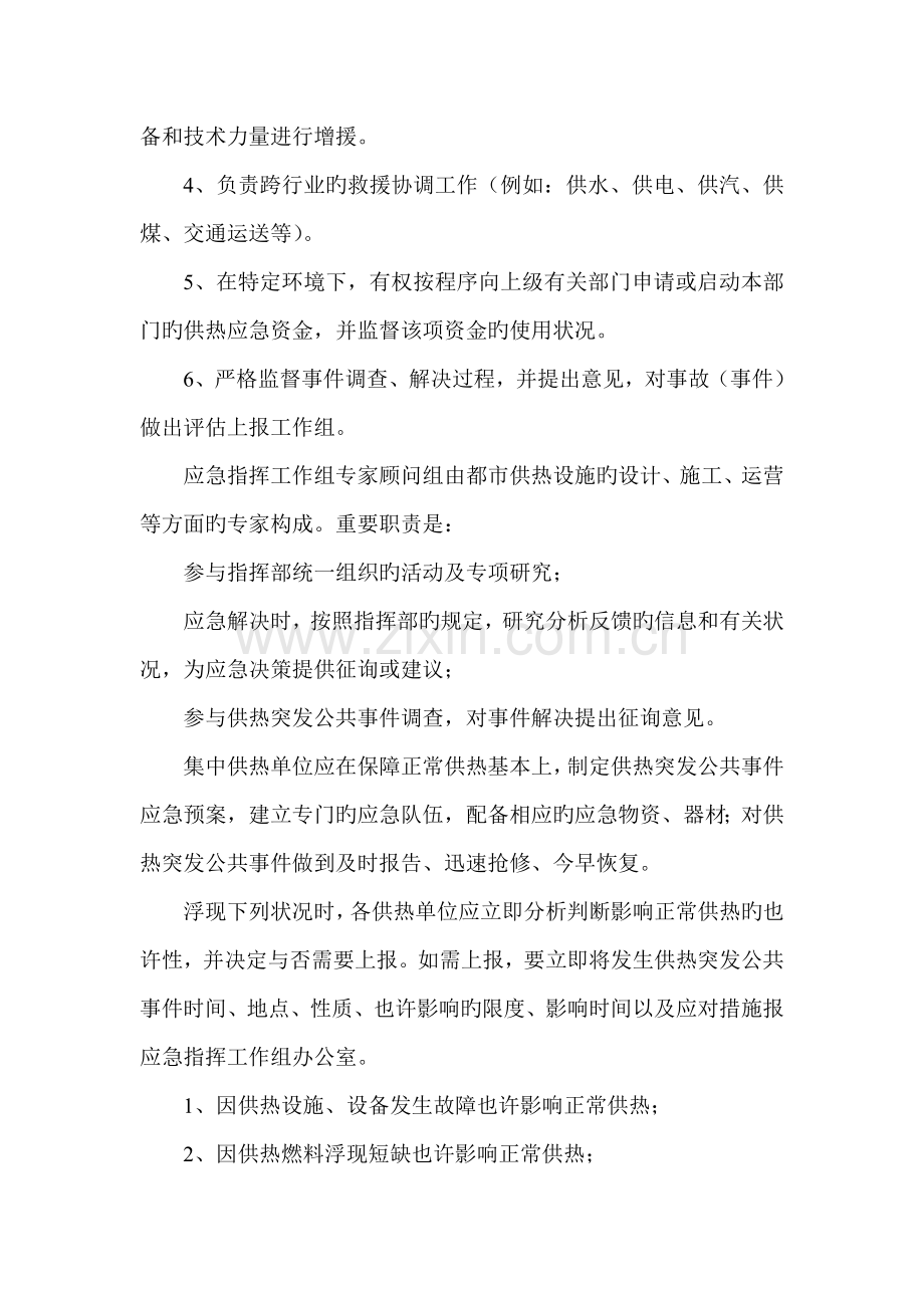 供热应急全新预案.docx_第3页