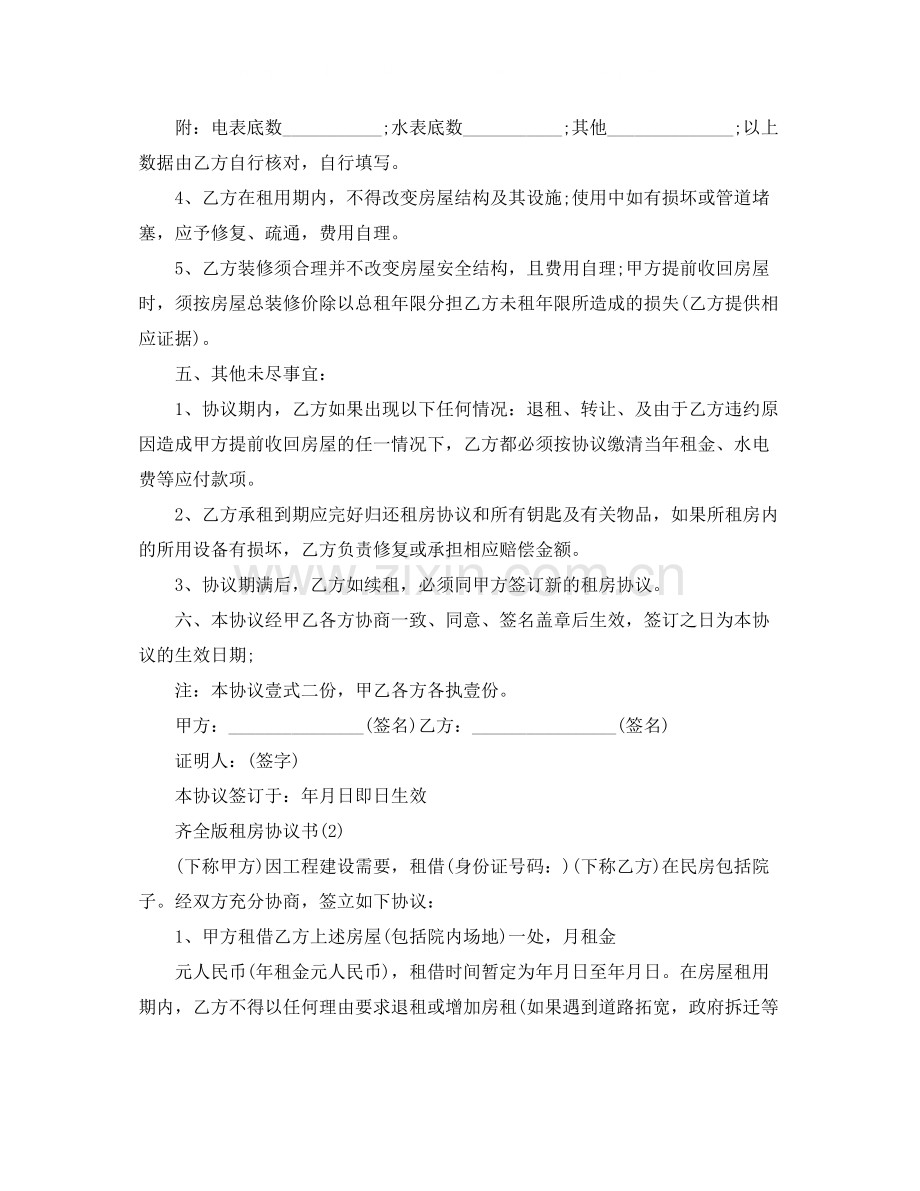 齐全版租房协议书.docx_第2页