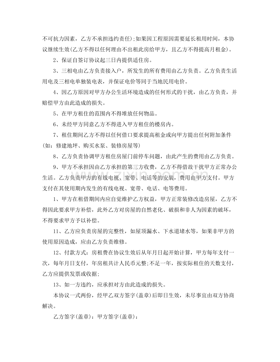 齐全版租房协议书.docx_第3页