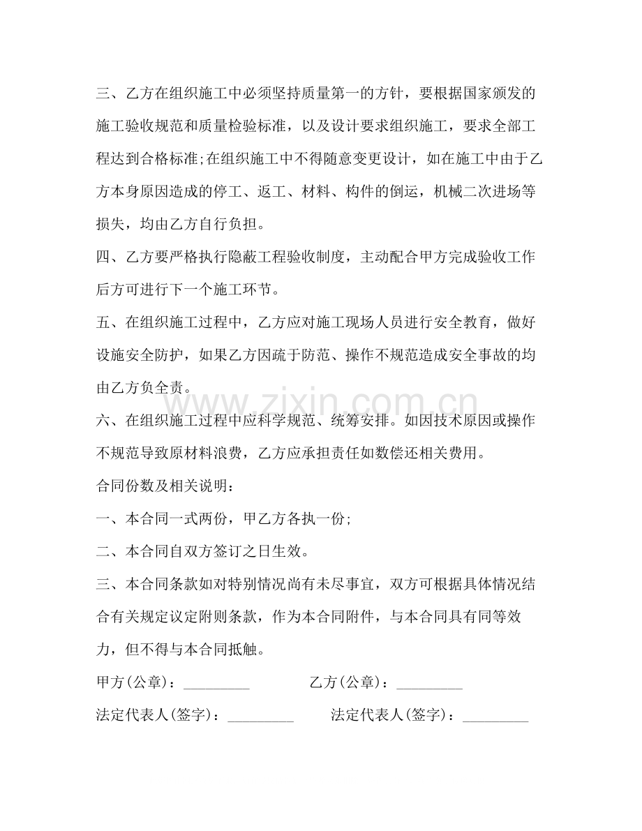 学校工程施工合同书2).docx_第2页