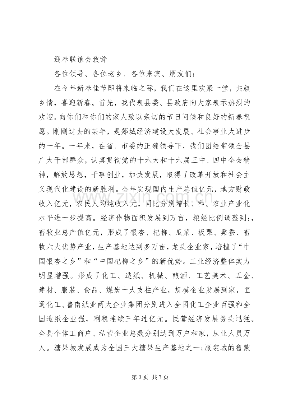 XX年卫生系统征文演讲稿与XX年县区委新年演讲致辞.docx_第3页