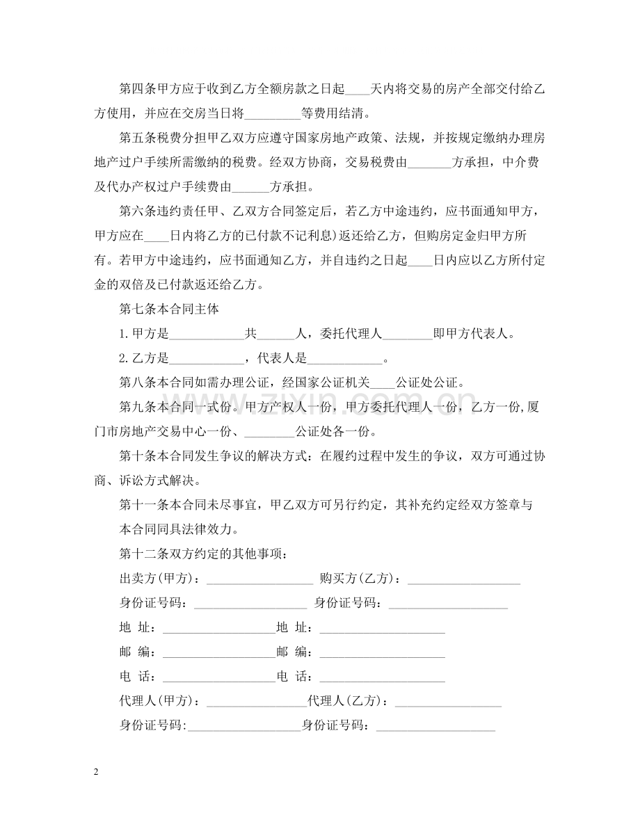 二手楼房买卖合同2.docx_第2页