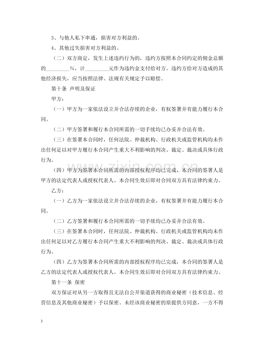 房地产代理合同范本2.docx_第3页