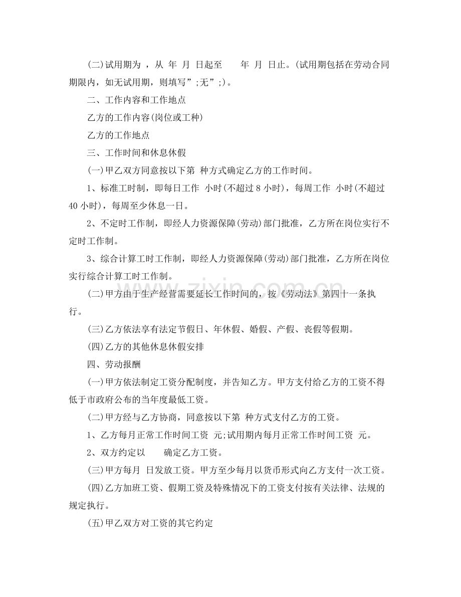 深圳劳动合同4篇).docx_第2页