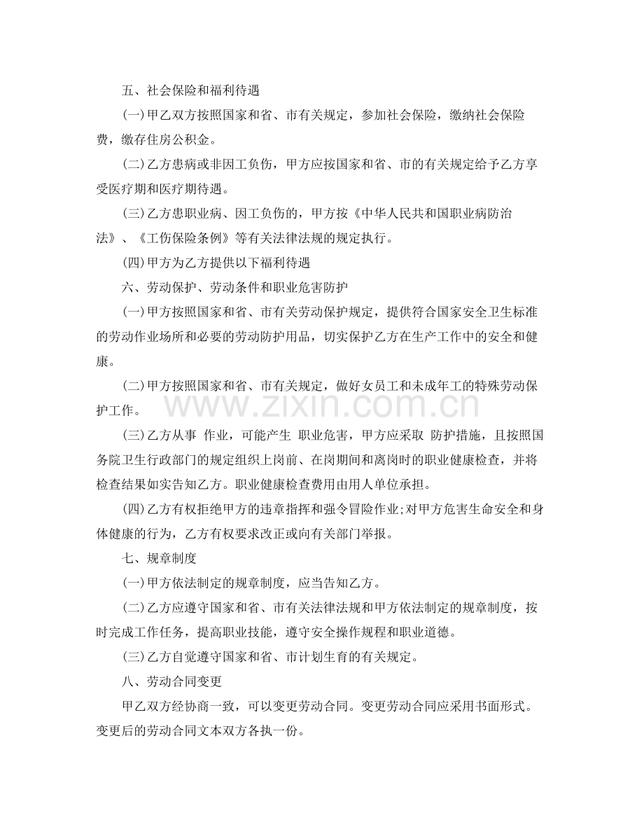 深圳劳动合同4篇).docx_第3页