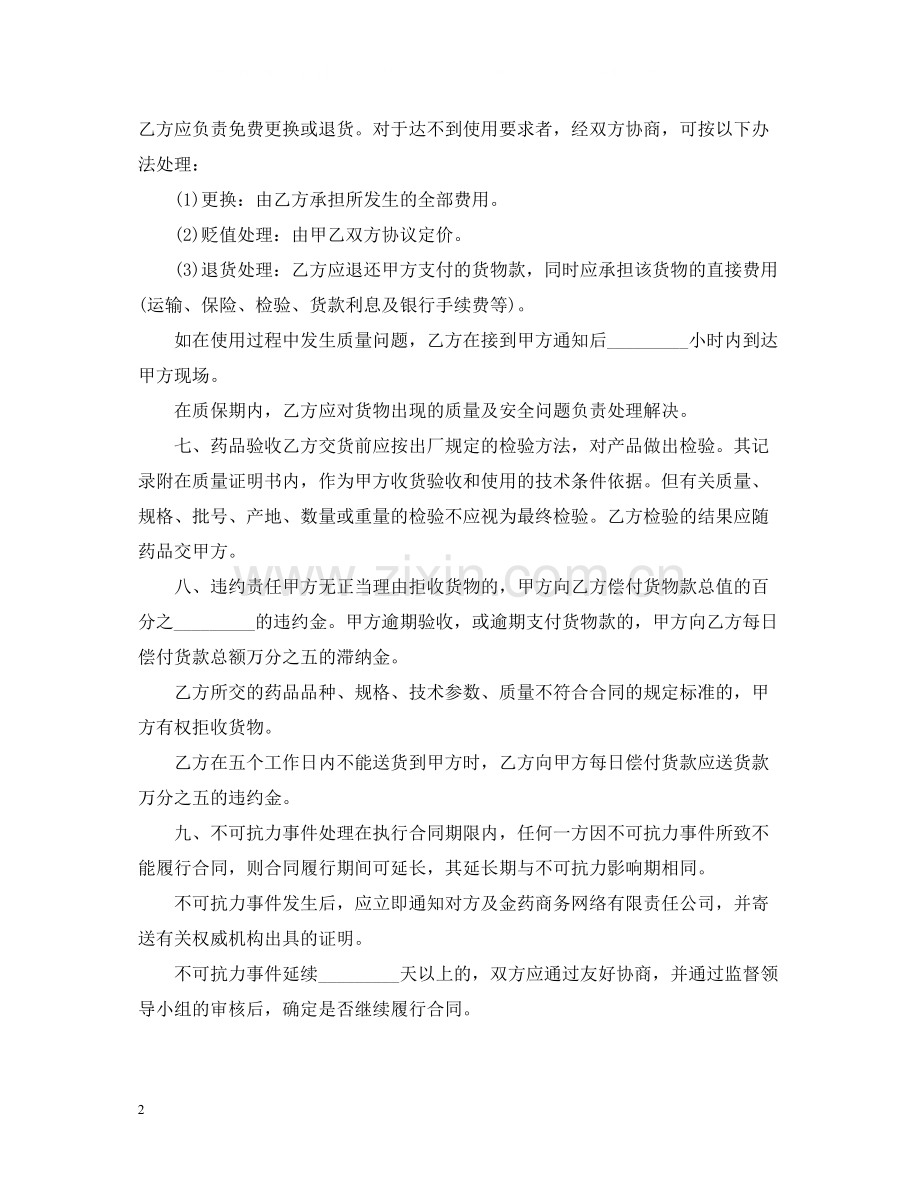 医院药品采购招标合同范本.docx_第2页