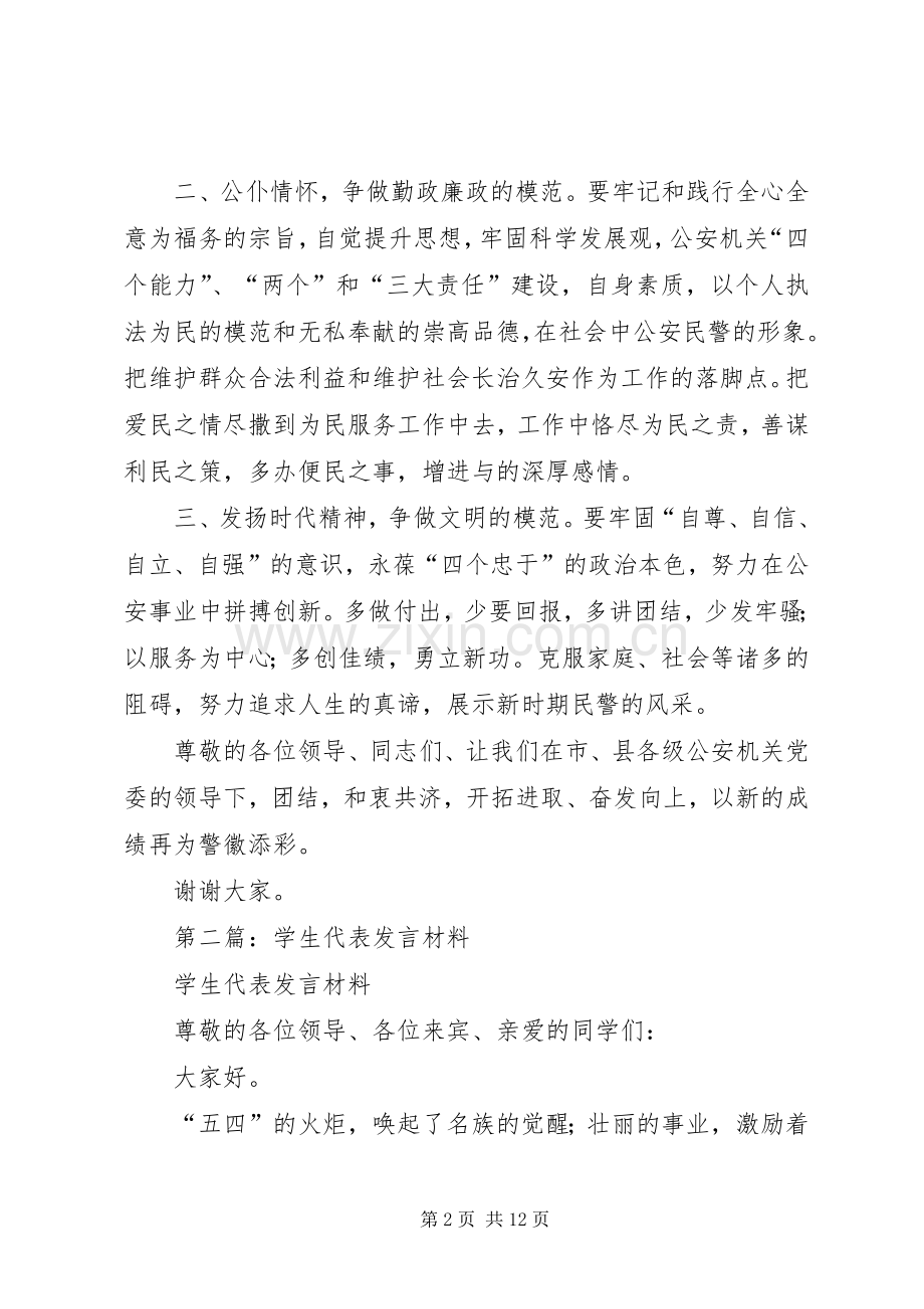 第一篇：韩超的先进个人代表发言材料.docx_第2页