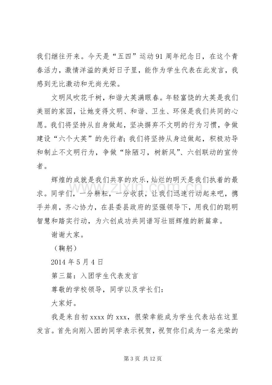 第一篇：韩超的先进个人代表发言材料.docx_第3页