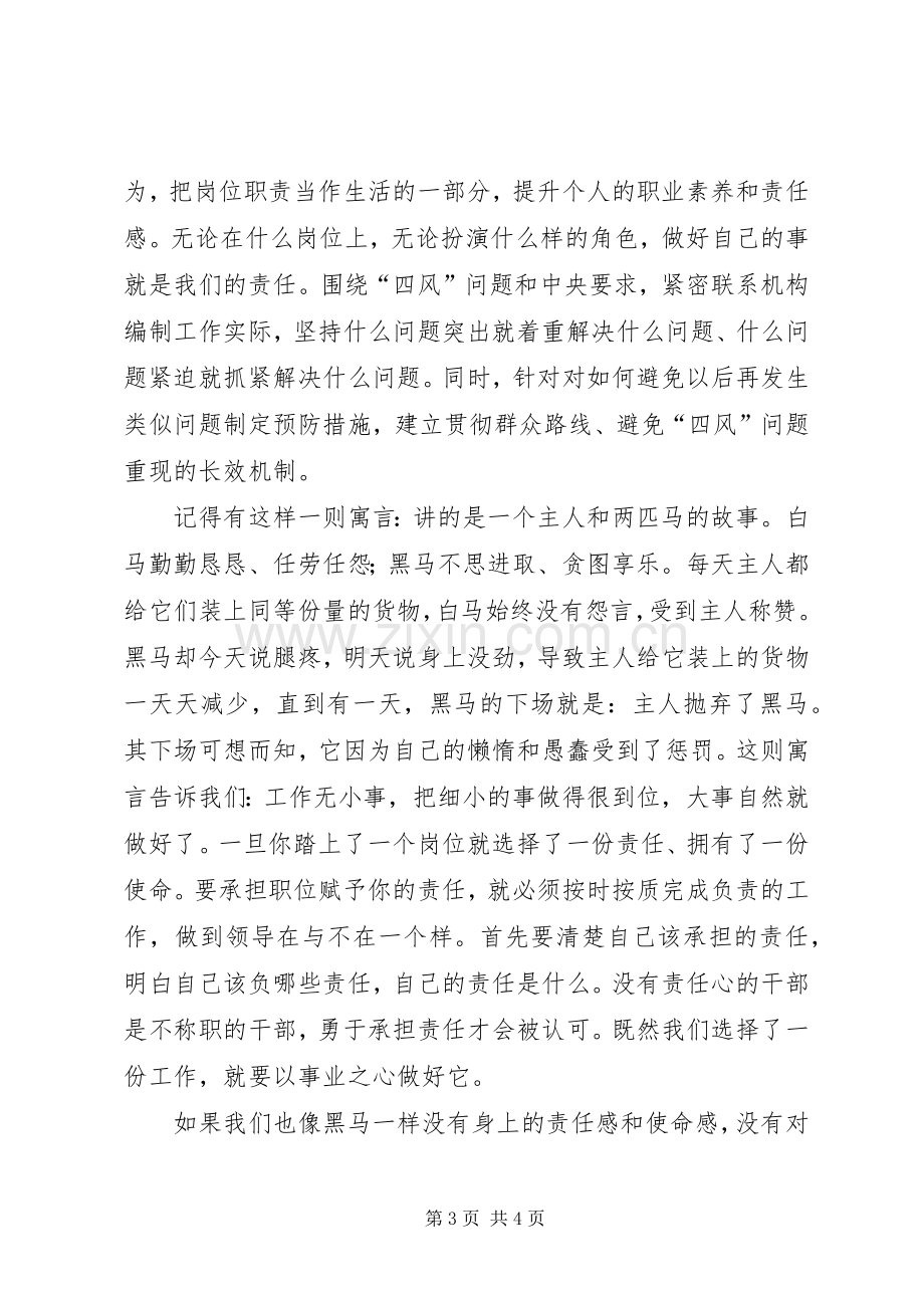 “党的群众路线教育实践活动”集体学习讨论会发言材料提纲.docx_第3页