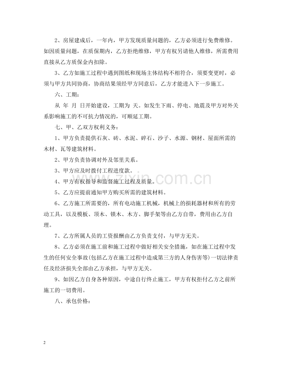 私人建房承包合同.docx_第2页