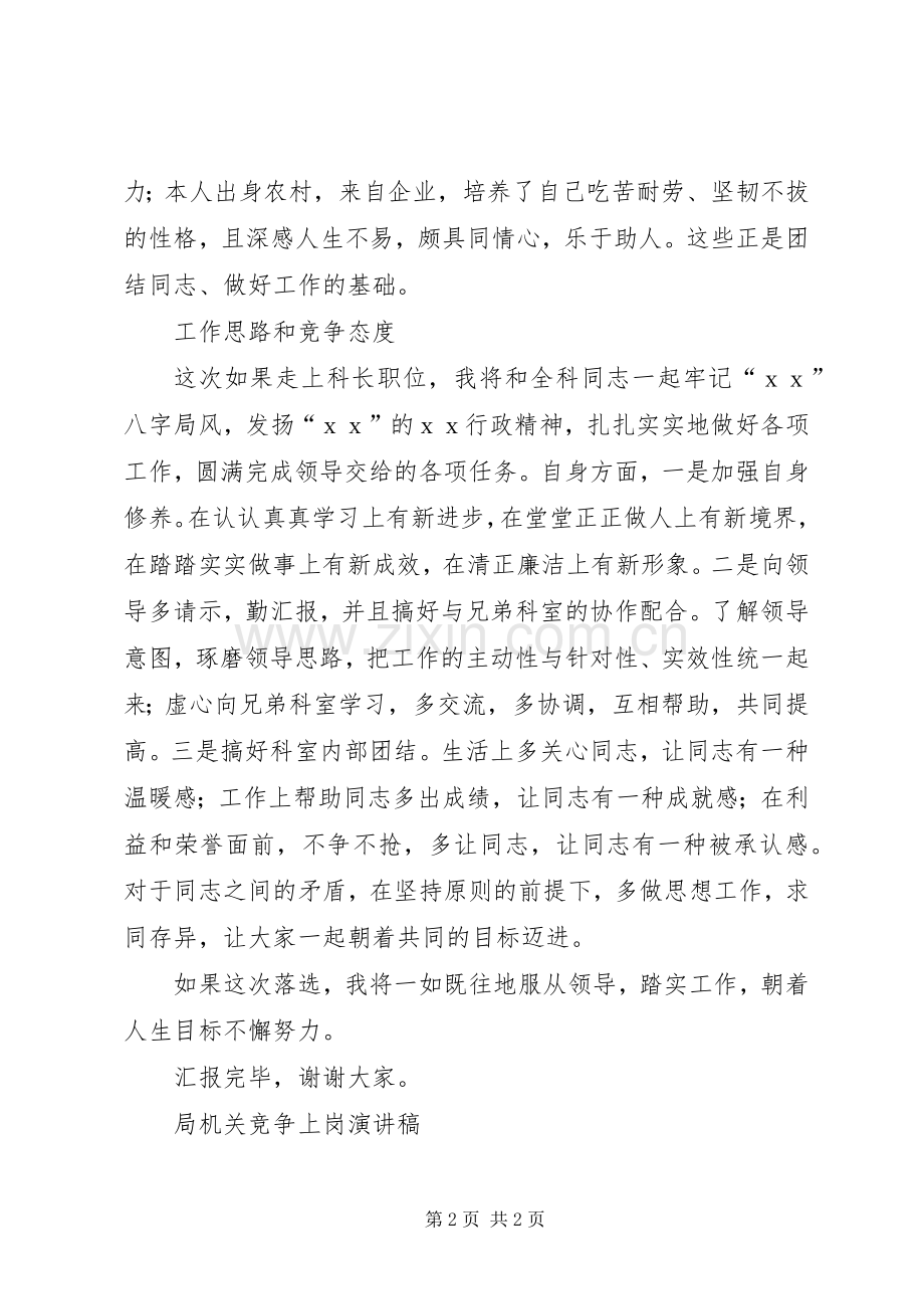 局机关竞争上岗演讲稿范文.docx_第2页