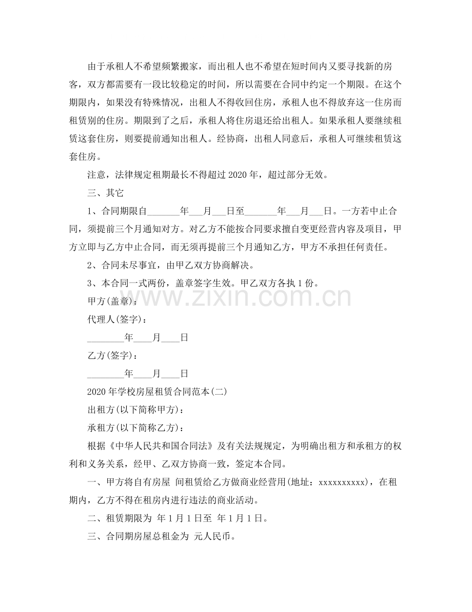 年学校房屋租赁合同范本.docx_第3页