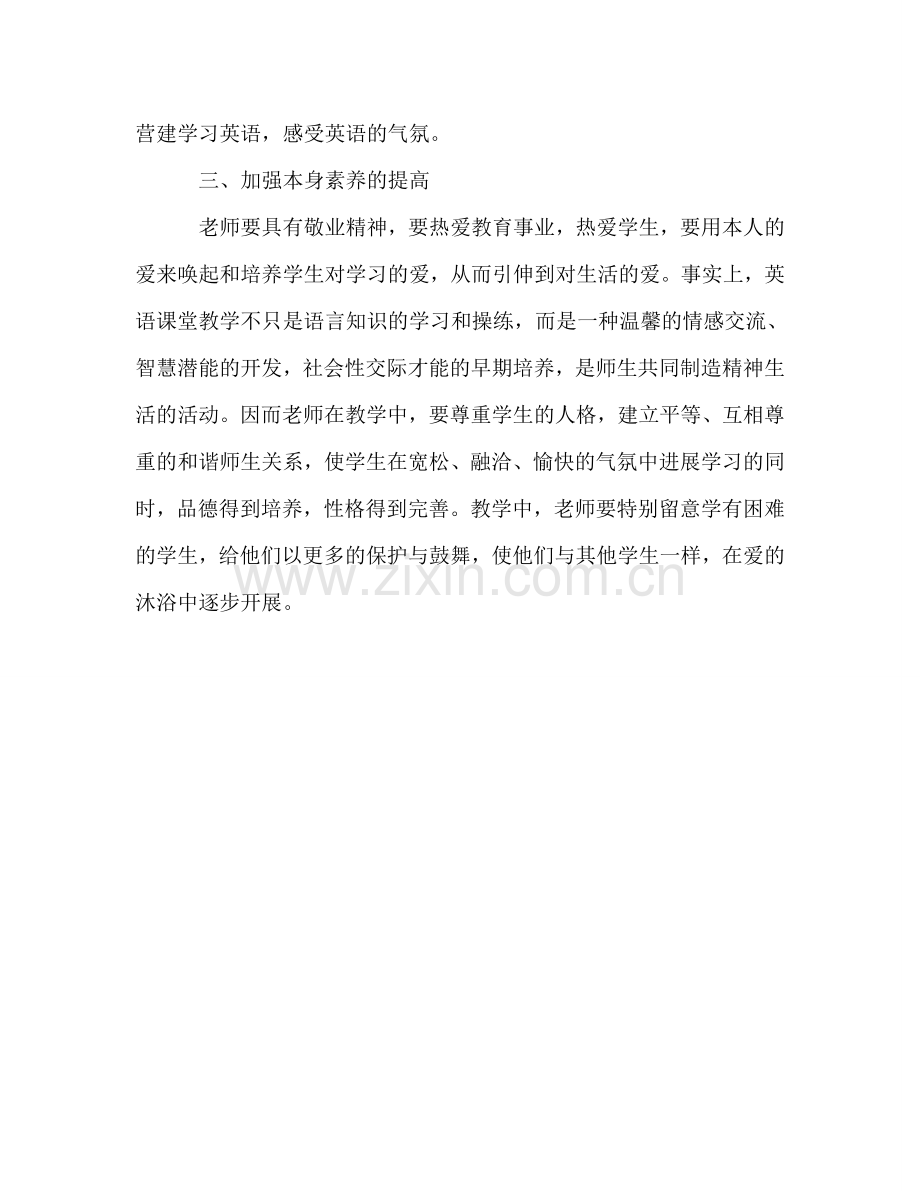 七年级英语德育工作参考计划.doc_第2页