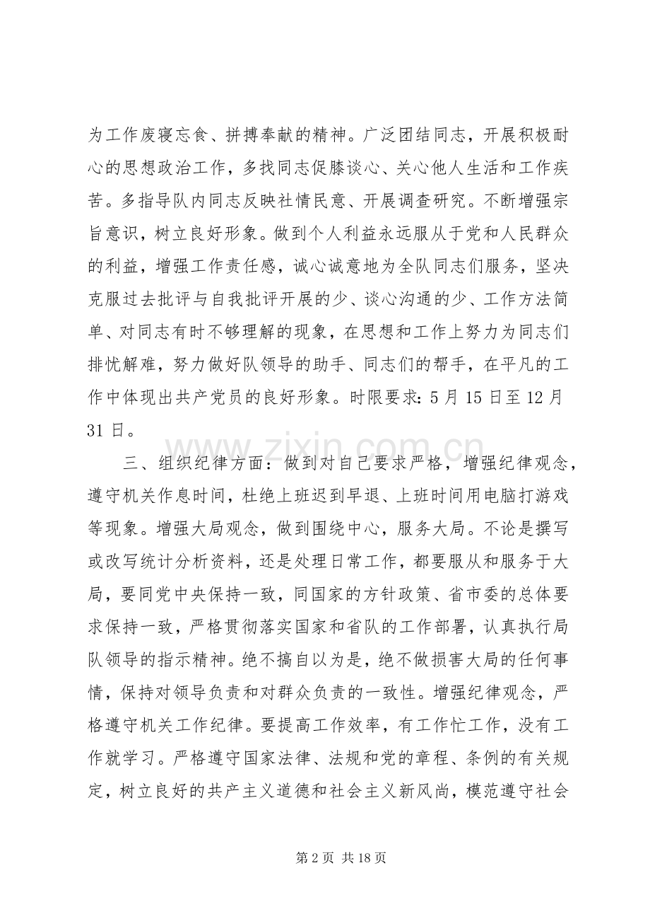 统计整改实施方案2篇.docx_第2页