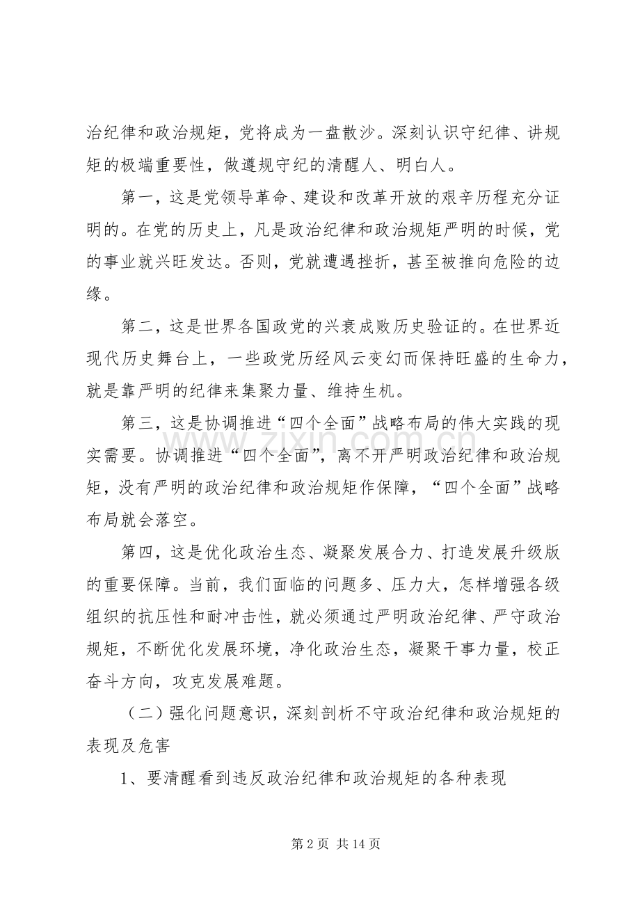 讲政治、有信念,做政治合格的明白人发言材料提纲一.docx_第2页