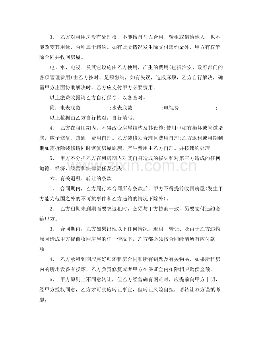 青岛个人租房合同范本.docx_第2页