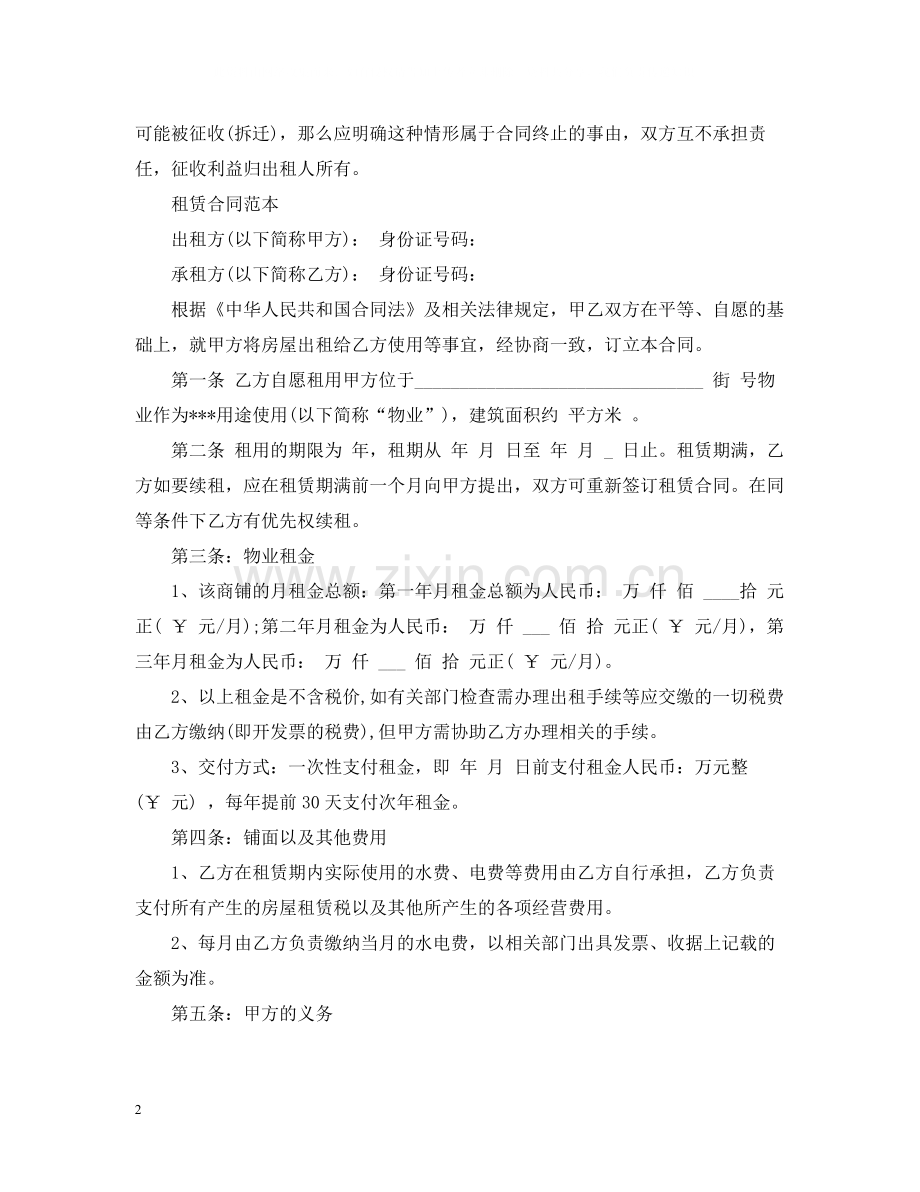 租赁合同书应该怎么写及注意事项.docx_第2页