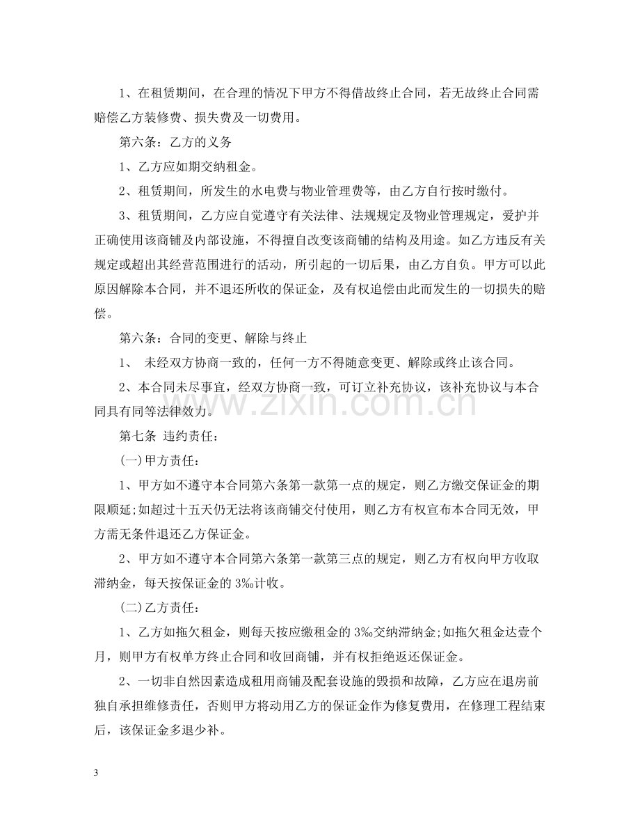 租赁合同书应该怎么写及注意事项.docx_第3页