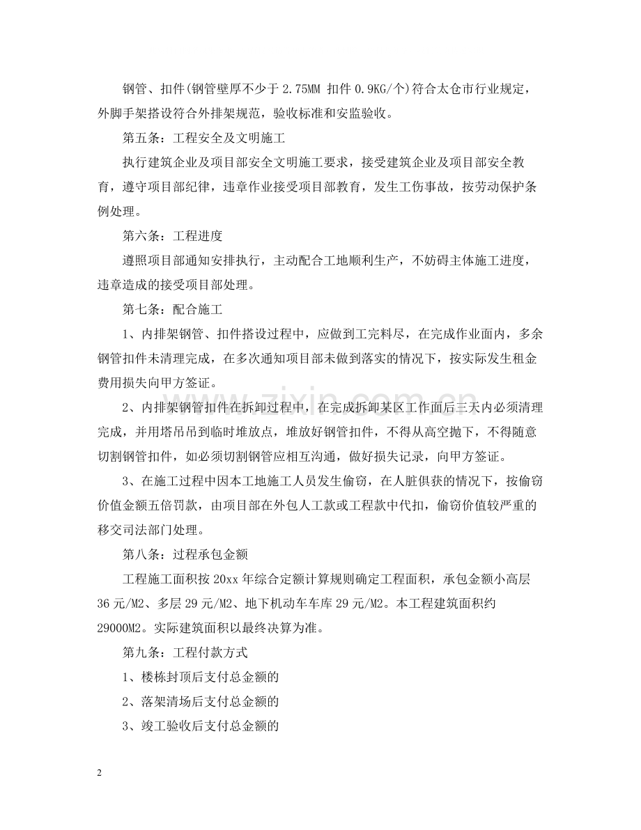 架子工劳务分包合同样本.docx_第2页