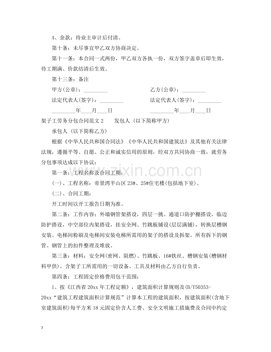 架子工劳务分包合同样本.docx_第3页