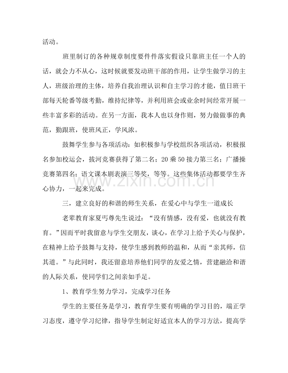 初一班主任学期期末工作参考总结（通用）.doc_第2页