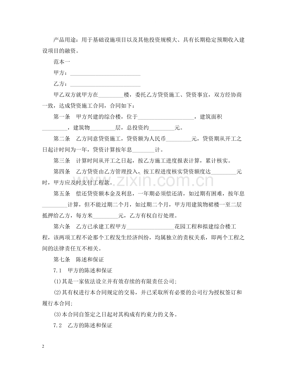 工程建设贷款合同2.docx_第2页