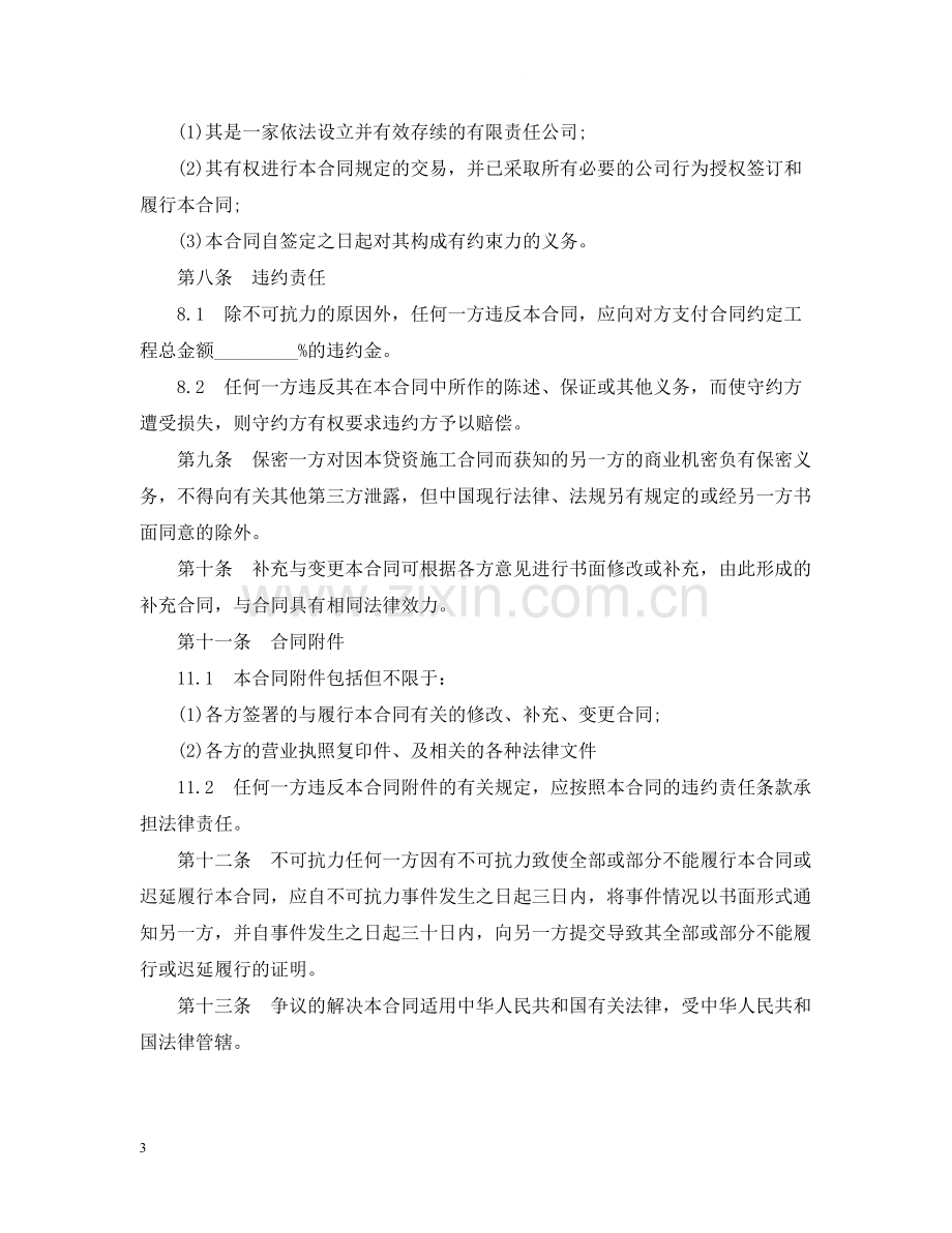 工程建设贷款合同2.docx_第3页