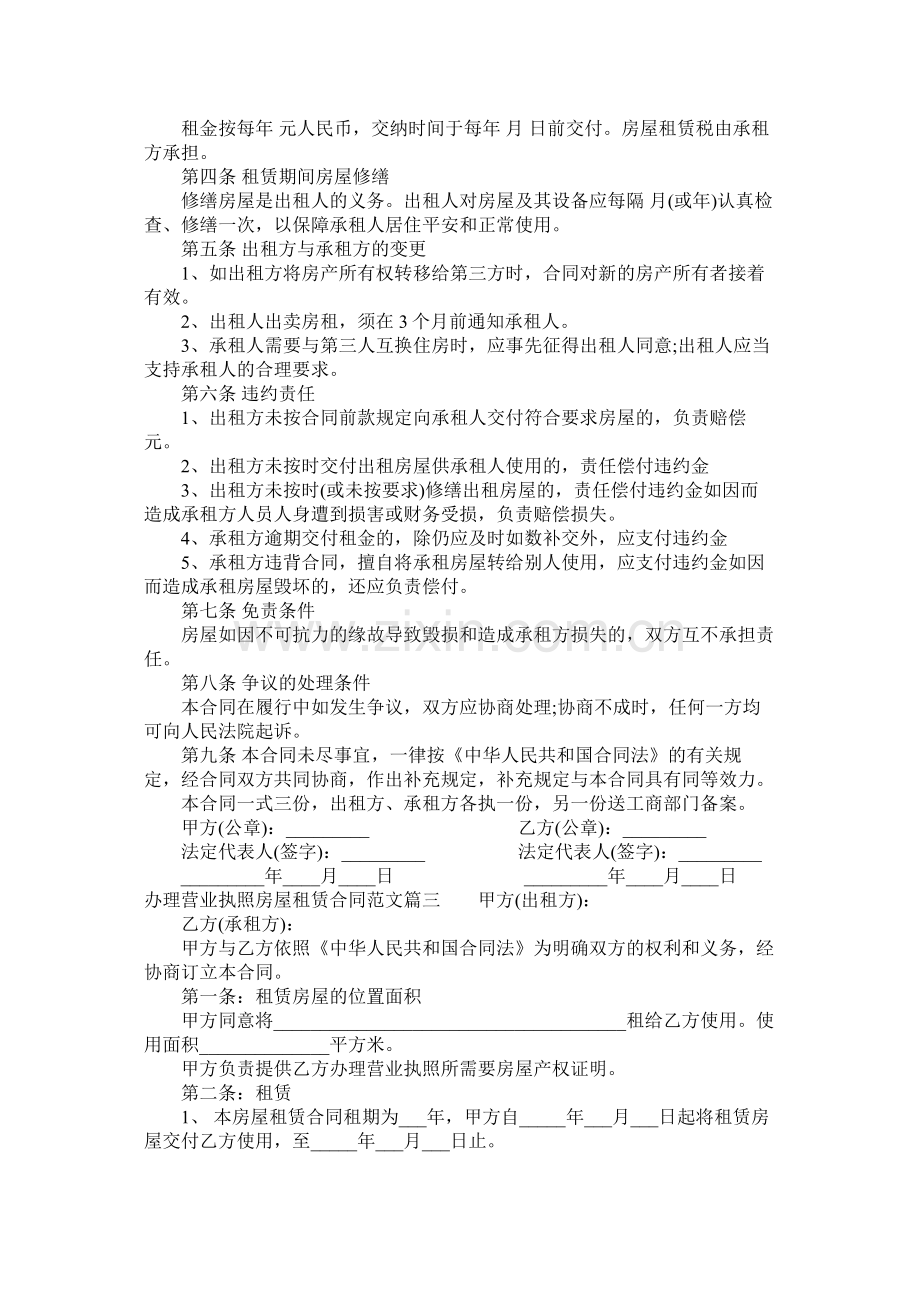 办理营业执照房屋租赁合同范本 (2).docx_第2页