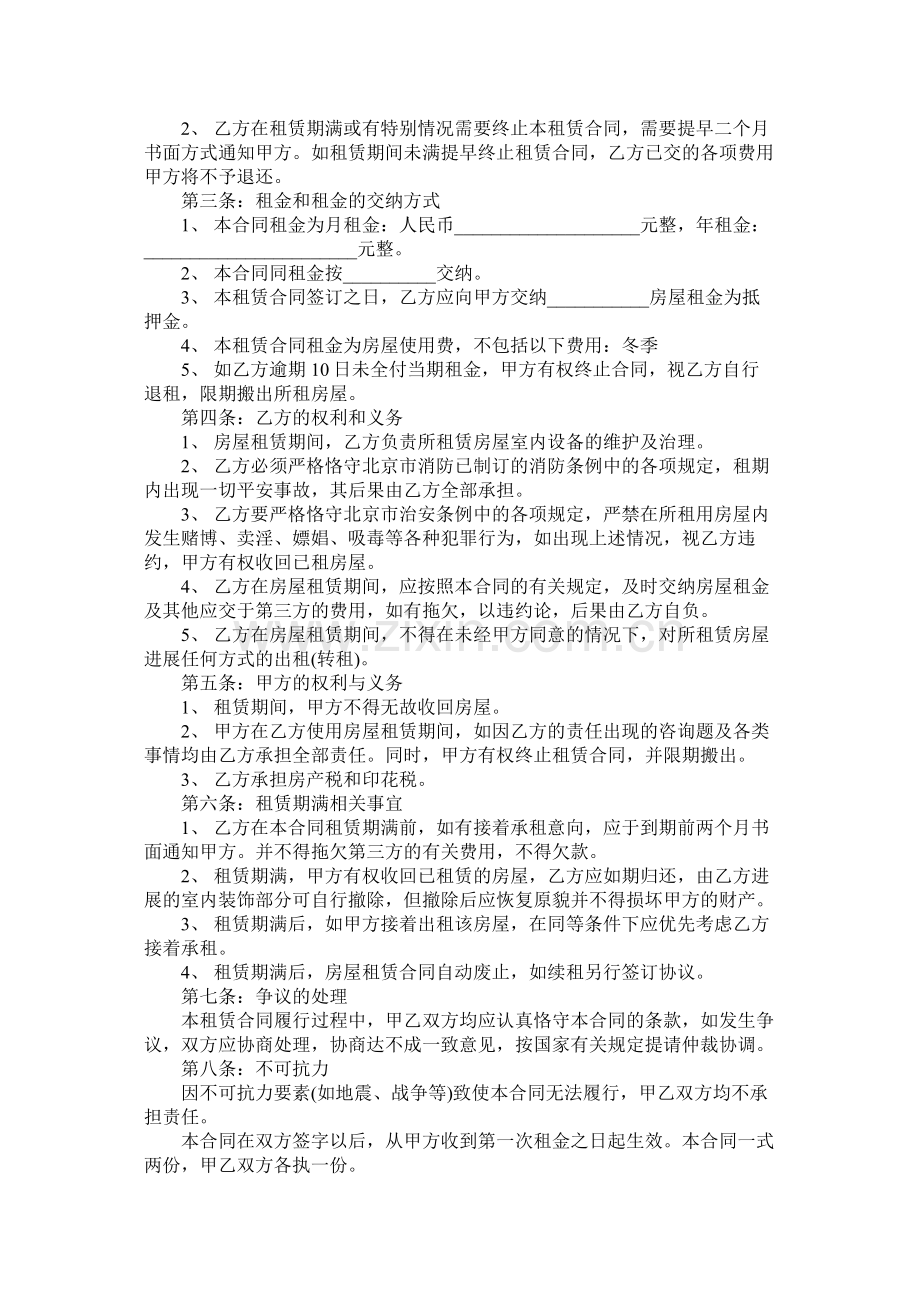 办理营业执照房屋租赁合同范本 (2).docx_第3页