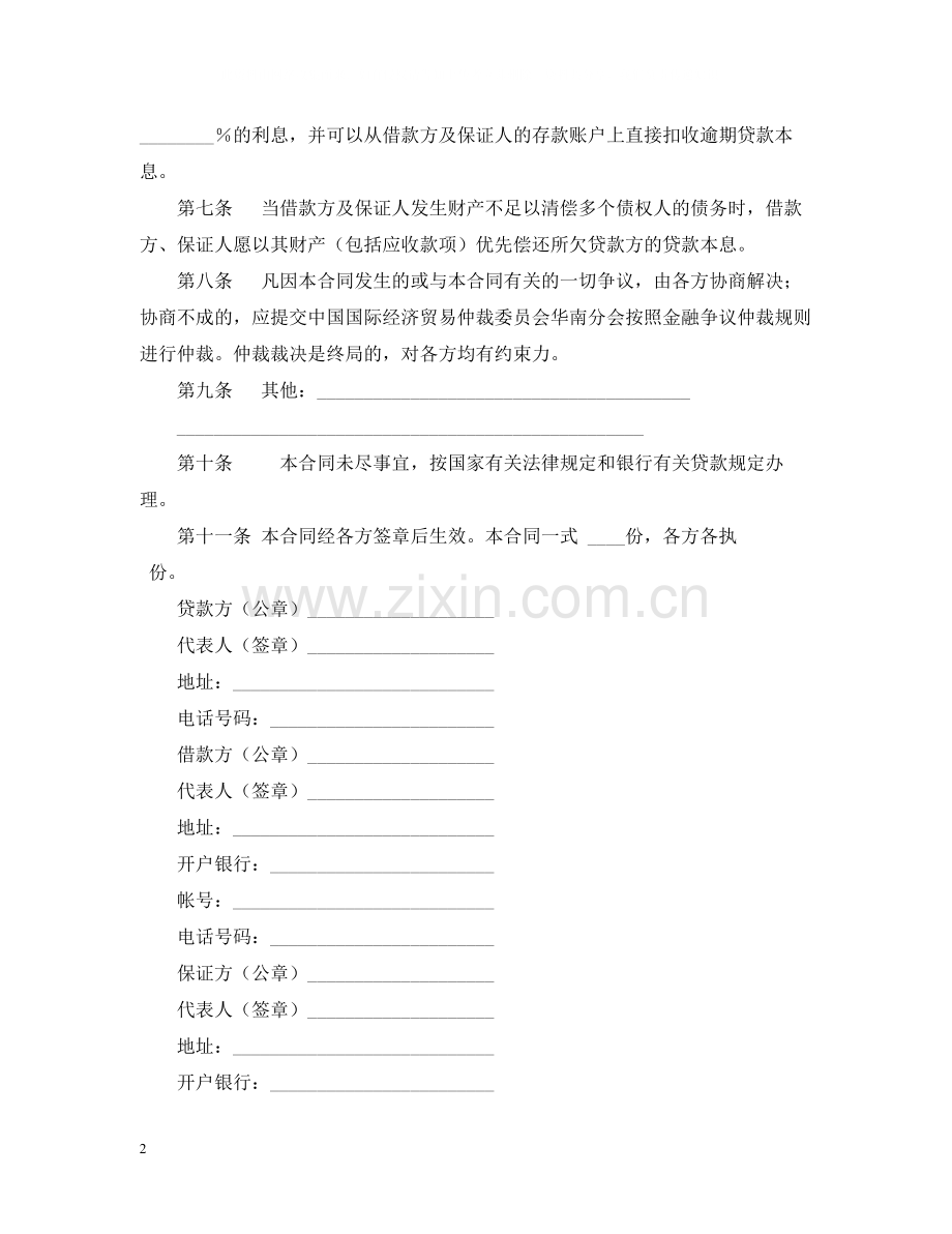 保证担保借款合同.docx_第2页