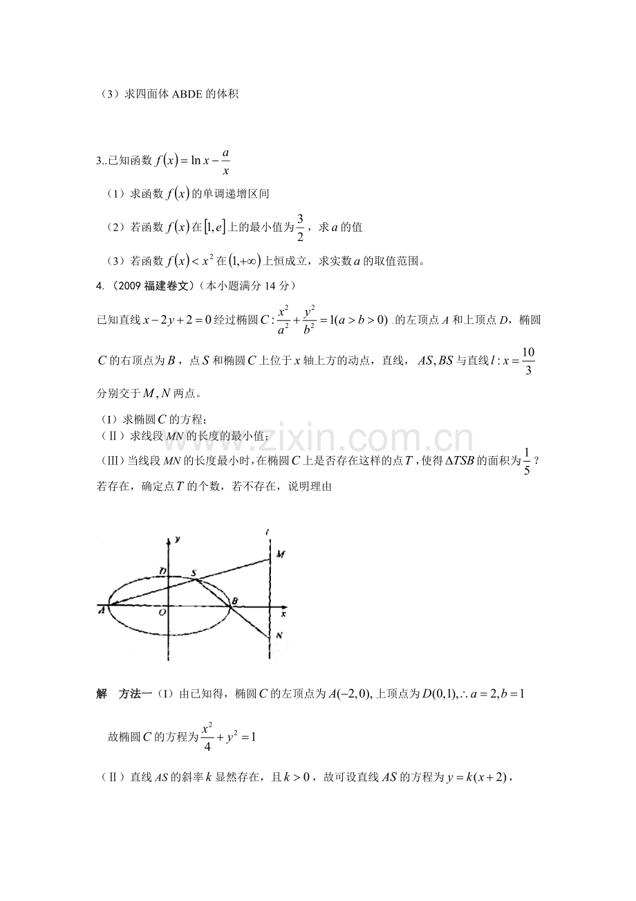 师高三文科数学冲刺一模解答题专项训练三.doc_第2页