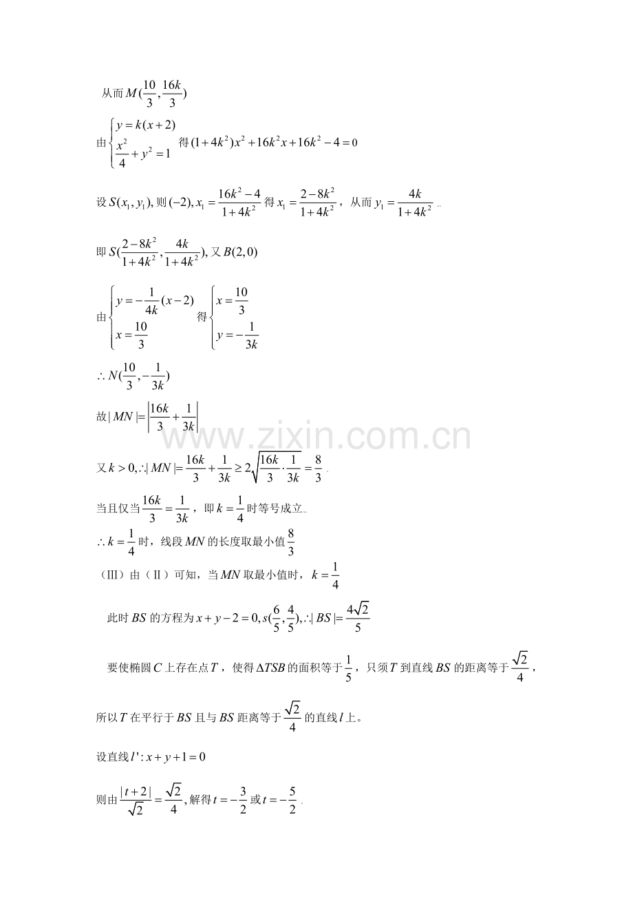 师高三文科数学冲刺一模解答题专项训练三.doc_第3页