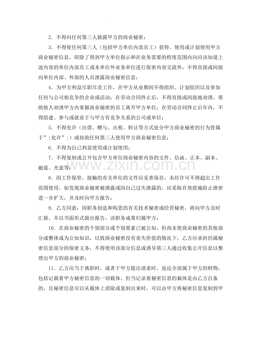 劳动保密协议合同范本.docx_第2页